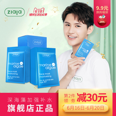 波兰ZIAJA/齐叶雅海藻面膜深层补水保湿涂抹玻尿酸清洁控油正品女