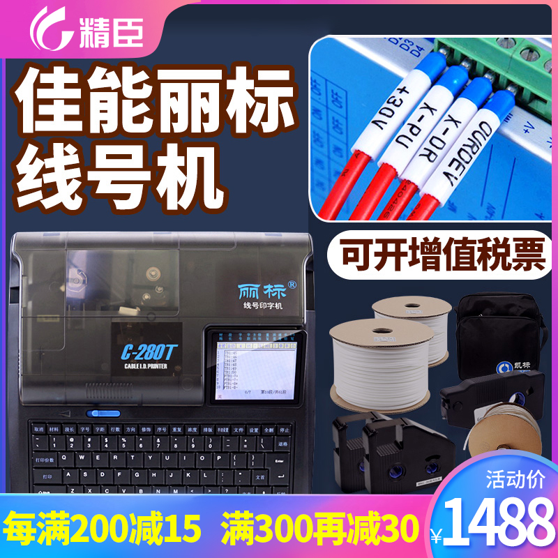 佳能丽标线号机c-280e号码管打码机线号管打印机套管号码机打号机在类目 办公设备/耗材/相关服务, 条码扫描/采集器材, 标签机/条码打印机中 - 来自Buy2taobao.com提供专业的淘宝代购服务