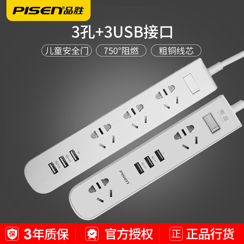 品胜3usb智能插头插座多功能多孔插排拖线板创意排插接线板新国标|ruв категории электронный/электрик, коммутационная панель/пробка, коммутационная панель - от Buy2taobao.com для оказания профессиональной услуги покупки агента Taobao