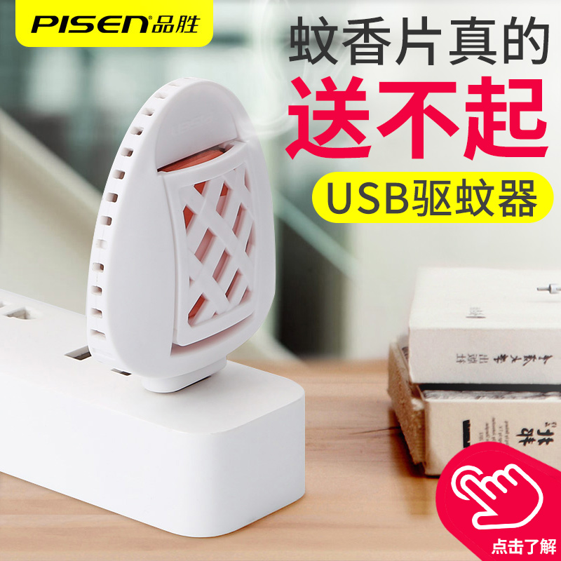 PISEN usb Car mosquito tasteless AntiMosquito Fumigator electrothermal children household Plug in Mosquito repellent Electric mosquitoin the 3C Digital Accessories, USB Computer Peripherals , USB Insect repellent category - from Buy2taobao.com to provide professional Taobao agent buy service