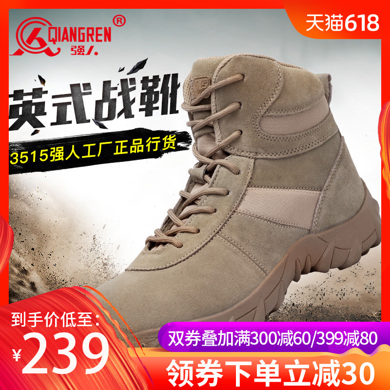 强人3515男靴正品军靴男特种兵沙漠作战靴春秋户外耐磨透气靴子男在类目 流行男鞋, 靴子中 - 来自Buy2taobao.com提供专业的淘宝代购服务