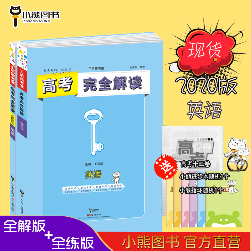 Wang Houxiong Learning Plan 2020 college entrance examination completely unscramble English Full Solution+Full training suit college entrance examination Total review review Examination site explain Practice manual Bear Bookin the Books/Magazine/Newspaper , Exam/Teaching material/Thesis , Examination/Entrance , Entrance category - from Buy2taobao.com to provide professional Taobao agent buy service