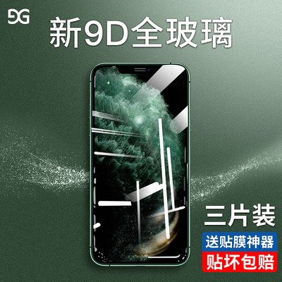 苹果x钢化膜11promax全屏iPhoneX覆盖11pro/6/6s/7/8/8P/防窥膜iPhone xs防窥iPhonexr/xsmax贴膜7plus手机xr