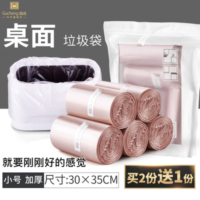 固成桌面上迷你小号小垃圾袋家用一次性车载垃圾桶小型加厚垃圾袋