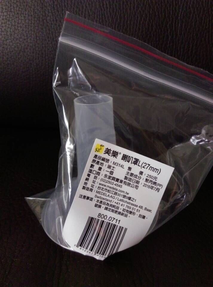 Medela美德樂PIS swing freestyle 加大喇叭罩口 27mm吸乳護罩在類目 孕婦裝/孕產婦用品/營養, 媽媽產前產後用品, 其它中 - 來自Buy2taobao.com提供專業的淘寶代購服務