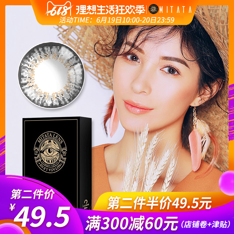 2片mitata米塔塔月抛彩色隐形眼镜 大小直径灰色自然混血赫拉风灰在类目 隐形眼镜/护理液, 彩色隐形眼镜中 - 来自Buy2taobao.com提供专业的淘宝代购服务