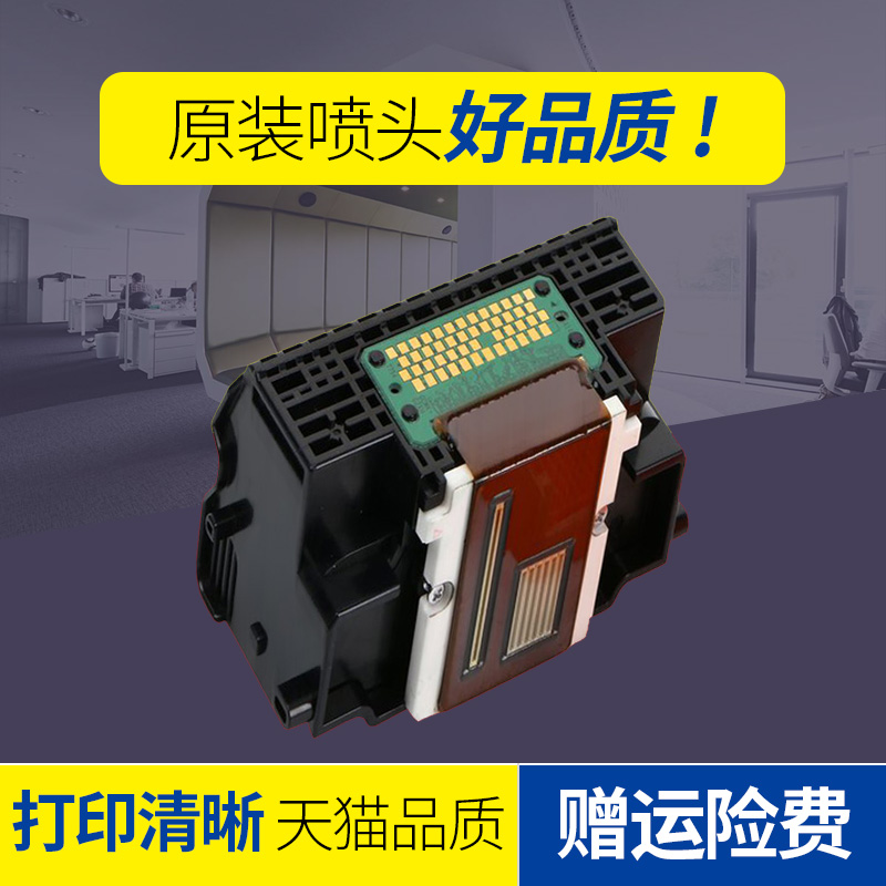 brand new Original Canon 0080 Printhead ip4980 IX6580MX888 printer Nozzle ink jet headin the Office Equipment/Consumables/Related Services , Printer Accessories , Sprinkler head/Printhead category - from Buy2taobao.com to provide professional Taobao agent buy service