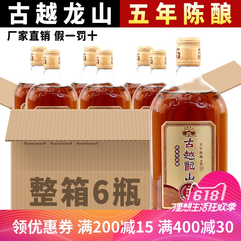 古越龙山黄酒五年陈绍兴花雕酒500ml整箱6瓶装包邮半甜型老酒|msdalam kategori Liquor, wain beras - dari Buy2taobao.com untuk memberikan perkhidmatan ejen Taobao profesional membeli