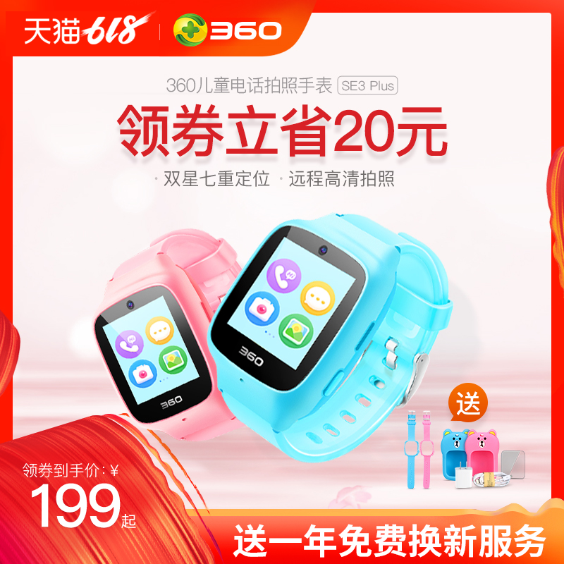 360儿童电话手表se3plus防水gps定位男女孩小学生智能防丢手机在类目 智能设备, 智能儿童手表中 - 来自Buy2taobao.com提供专业的淘宝代购服务