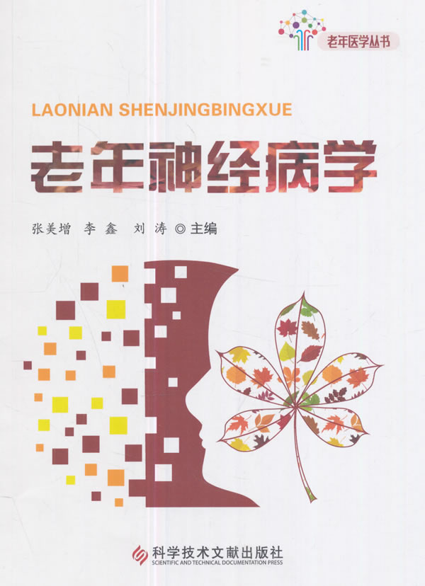 (full 45 ) old age Neurology 9787518931736 Science Press Mei Zeng Zhangin the Books/Magazine/Newspaper , Medical Health , Medical Other category - from Buy2taobao.com to provide professional Taobao agent buy service