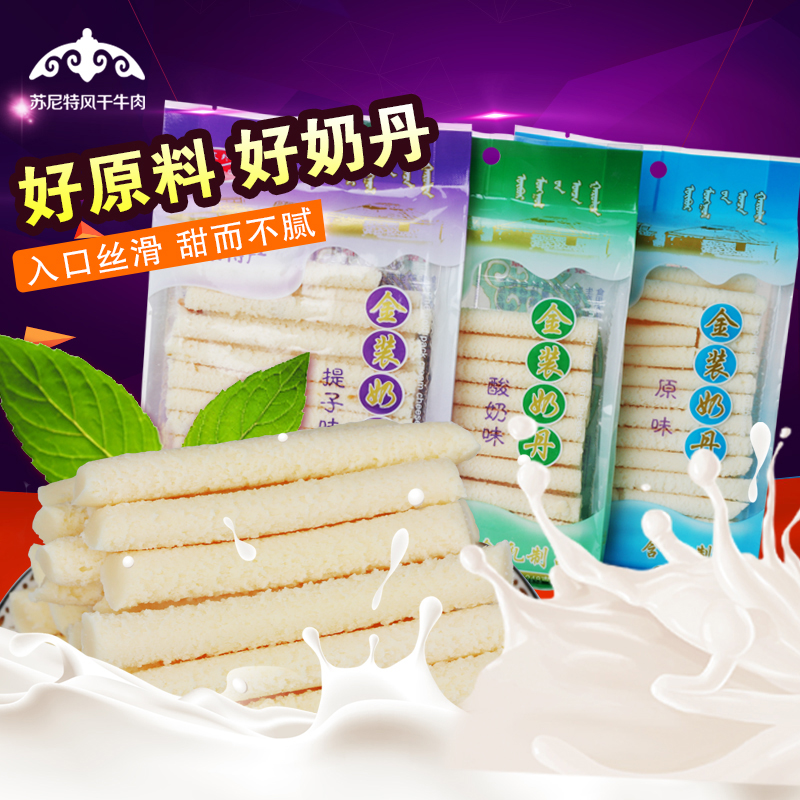塞外怡园金装奶丹奶酪内蒙特产乳制品奶棒休闲零食248g特价包邮|msdalam kategori makanan ringan/Nuts/Specialty, keju/Dairy/, keju Inner Mongolia - dari Buy2taobao.com untuk memberikan perkhidmatan ejen Taobao profesional membeli
