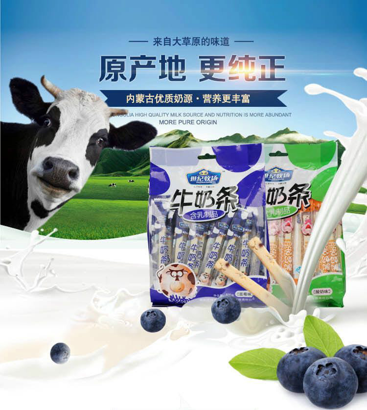 世纪牧场牛奶条内蒙古特产奶酪蓝莓红枣酸奶条奶制品儿童零食500g在类目 零食/坚果/特产, 奶酪/乳制品/, 内蒙古奶酪中 - 来自Buy2taobao.com提供专业的淘宝代购服务