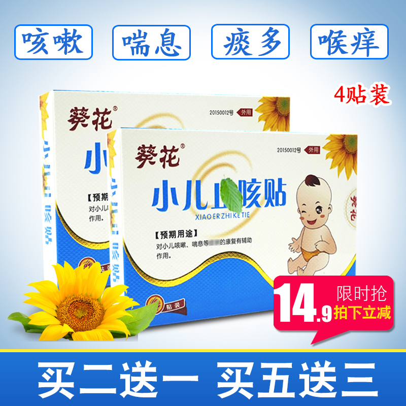 葵花小儿止咳贴咳嗽贴婴儿平喘贴儿童咳喘贴宝宝远红外止咳化痰贴在类目 尿片/洗护/喂哺/推车床, 驱蚊退烧用品, 退烧贴中 - 来自Buy2taobao.com提供专业的淘宝代购服务