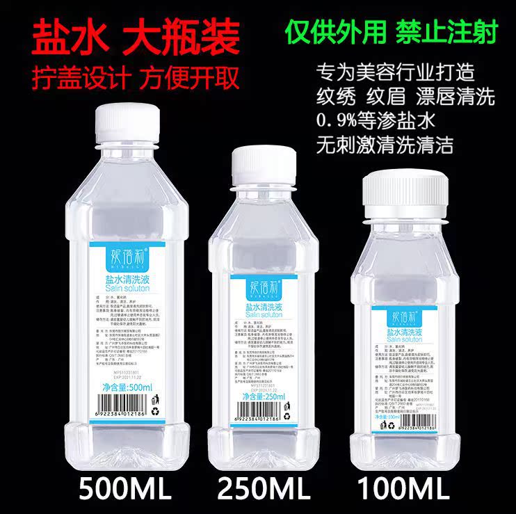 生理海鹽水清洗液紋繡醫用洗眼鼻紋眉漂唇大瓶500ml 250ml 100ml在類目 運動/瑜伽/健身/球迷用品, 瑜伽, 洗鼻壺/洗鼻鹽中 - 來自Buy2taobao.com提供專業的淘寶代購服務