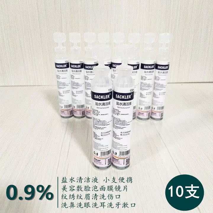 生理海鹽水清潔液嬰兒洗鼻子腔眼耳臉紋繡傷口消毒氯化鈉15L小瓶在類目 運動/瑜伽/健身/球迷用品, 瑜伽, 洗鼻壺/洗鼻鹽中 - 來自Buy2taobao.com提供專業的淘寶代購服務