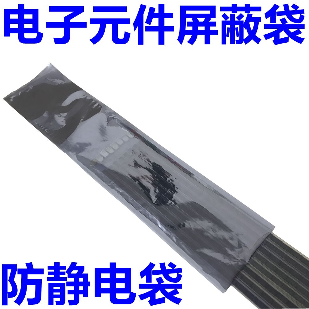 电子元器件平口袋防静电袋屏蔽袋 双面15丝23*76cm 100个/包单价在类目 电子词典/电纸书/文化用品, 印刷制品, 其它包装袋中 - 来自Buy2taobao.com提供专业的淘宝代购服务
