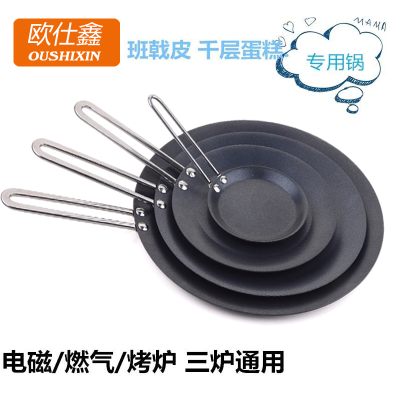 欧仕鑫平底锅不粘锅煎锅蛋糕班戟皮摊煎饼锅蛋饺锅燃气灶电磁炉|ruв категории кухня/посуда, посуда, горшок/горшок/чайник, сковородка/Пан - от Buy2taobao.com для оказания профессиональной услуги покупки агента Taobao