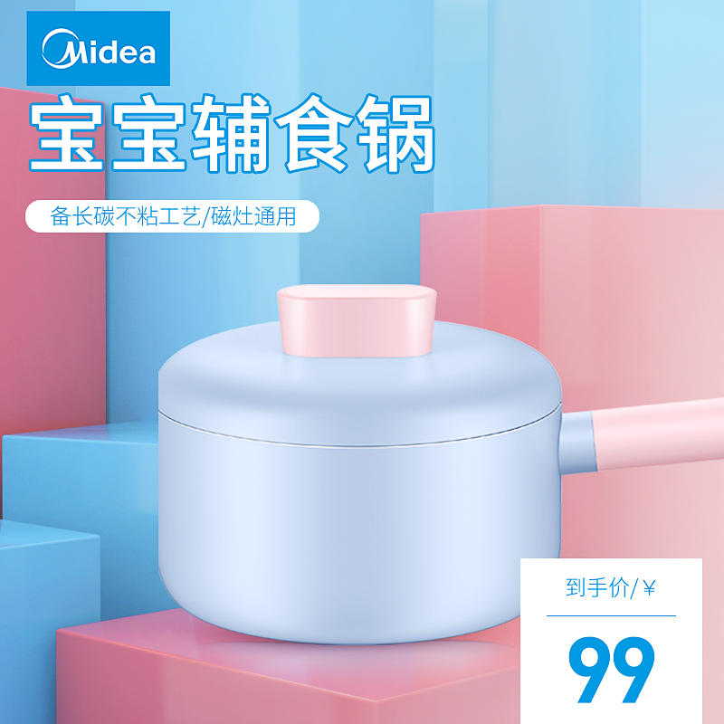 美的宝宝辅食锅不粘锅婴儿小奶锅煮泡面热牛奶汤锅儿童家用电磁炉在类目 厨房/烹饪用具, 烹饪用具, 锅具/煲/烧水壶, 奶锅中 - 来自Buy2taobao.com提供专业的淘宝代购服务