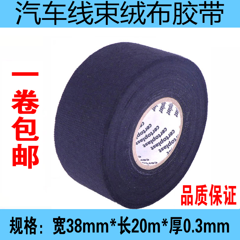 Automotive engine Flannel Wire harness tape 20 Widen wear-resisting High temperature resistance black insulation Electrical tapein the Electronic/Electrician , Electrical accessories , Electrical tape category - from Buy2taobao.com to provide professional Taobao agent buy service
