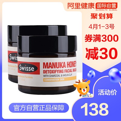 澳洲进口Swisse麦卢卡蜂蜜涂抹式清洁面膜 提亮补水去黑头70g*2瓶
