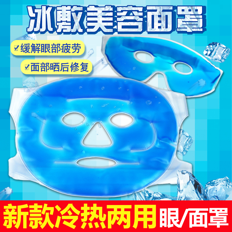 韩国冰敷面罩美容整形双眼皮冰敷眼罩睡眠冰袋冷敷热敷缓解眼疲劳|msdalam kategori Penjagaan diri/kesihatan/peralatan urut, Kosmetologi/alat bantuan badan, lain Beauty/alat badan - dari Buy2taobao.com untuk memberikan perkhidmatan ejen Taobao profesional membeli