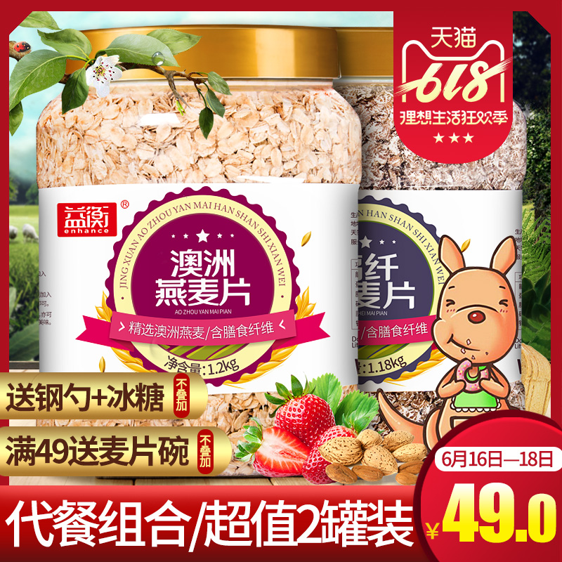 益衡原味燕麦片1200g+低脂高纤黑麦片1180g组合即食早餐 冲饮食品在类目 咖啡/麦片/冲饮, 藕粉/麦片/冲饮品, 冲饮麦片中 - 来自Buy2taobao.com提供专业的淘宝代购服务