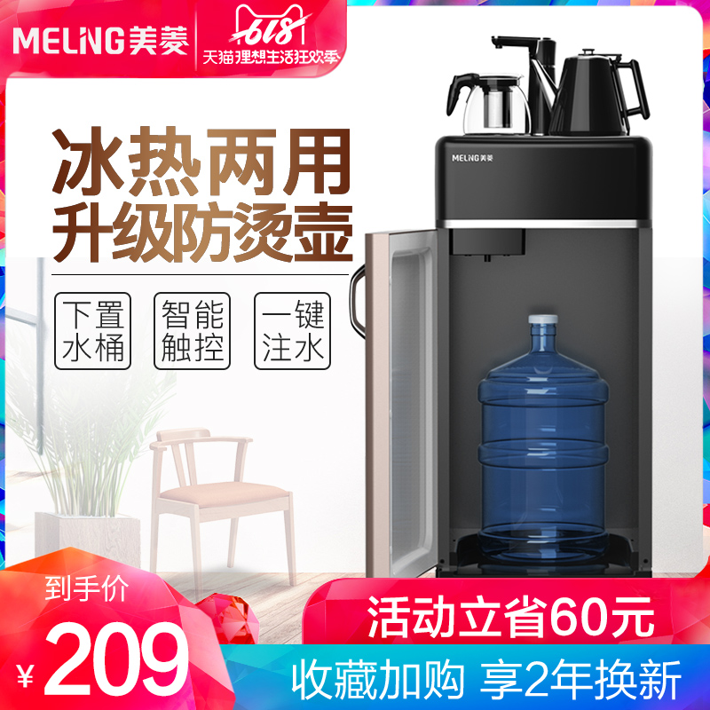 美菱茶吧机家用立式小型全自动上水多功能冷热下置水桶新款饮水机|ruв категории кухонные приборы, распылитель - от Buy2taobao.com для оказания профессиональной услуги покупки агента Taobao