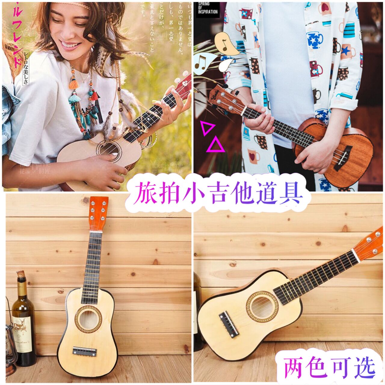 婚纱摄影道具影楼新主题外景小吉他米白色旅拍道具咖啡色尤克里里|msdalam kategori Alat muzik/Guitar/Piano/Fitting, alat-alat muzik barat, instrumen rentetan barat, ukulele/gitar kecil - dari Buy2taobao.com untuk memberikan perkhidmatan ejen Taobao profesional membeli