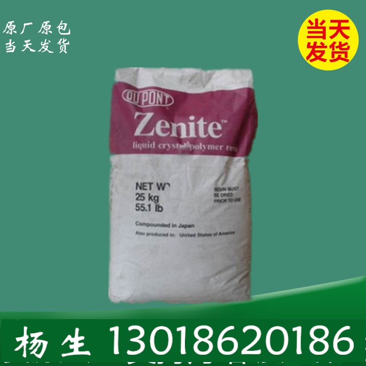 Injection molding lcp Wear-resistant high temperature LCP Liquid crystalline polymer LCP Injection molding LCP DuPont 1000in the Rubber Material Science products, Plastic raw material/Plastic particles, Other currency Plastic category - from Buy2taobao.com to provide professional Taobao agent buy service