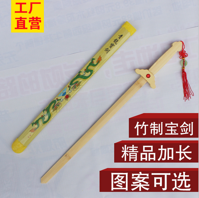 景区热销竹木制刀剑兵器带玉青龙剑 倚天剑尚方宝剑晨练表演道具在类目 运动/瑜伽/健身/球迷用品, 跆拳道/武术/搏击, 剑道, 剑中 - 来自Buy2taobao.com提供专业的淘宝代购服务