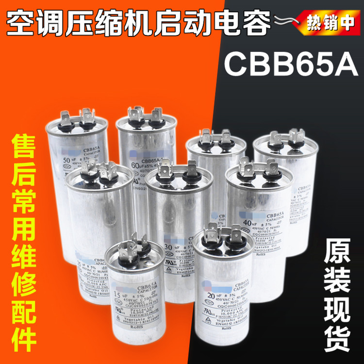 Air conditioning compressor start-up capacitor 20uf 30UF 35UF 40UF 60UF 70UF 450V/CBB65in the 3C Digital Accessories, Electronic components market , Electronic component , Capacitors category - from Buy2taobao.com to provide professional Taobao agent buy service