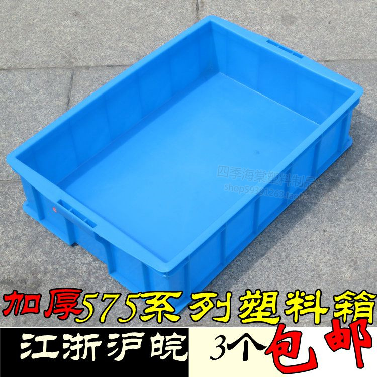 加厚575塑料周转箱工具箱 收纳箱 塑料箱子物流箱可配盖子 包邮在类目 收纳整理, 家庭收纳用具, 储物箱, 收纳箱中 - 来自Buy2taobao.com提供专业的淘宝代购服务