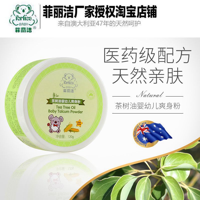 菲丽洁茶树油婴幼儿爽身粉120g 纯天然玉米粉去痱不含滑石粉在类目 尿片/洗护/喂哺/推车床, 宝宝洗浴护肤品, 爽身粉 /痱子粉中 - 来自Buy2taobao.com提供专业的淘宝代购服务