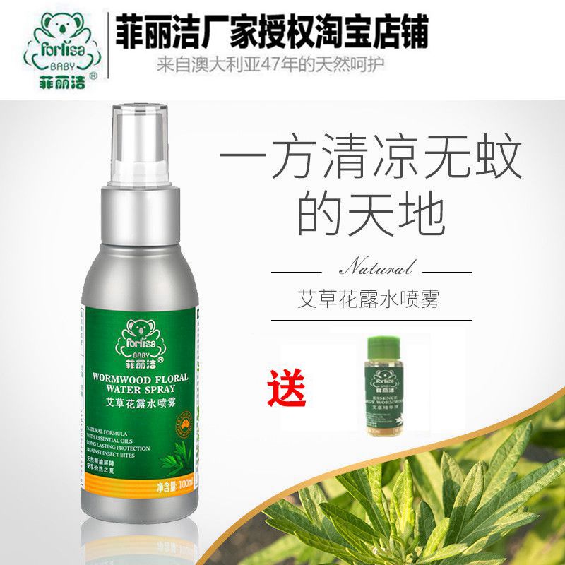 菲丽洁艾叶花露水喷雾100ml 防蚊驱蚊 儿童驱蚊喷雾【在类目 尿片/洗护/喂哺/推车床, 驱蚊退烧用品, 蚊香液中 - 来自Buy2taobao.com提供专业的淘宝代购服务
