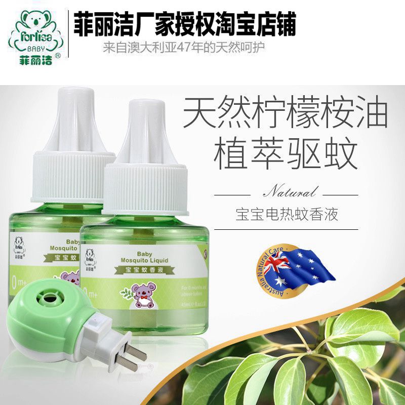 菲丽洁 宝宝电热蚊香液 孕妇儿童婴儿夏季驱蚊液 防蚊套装防叮咬|msdalam kategori lampin/Xihu/makan/push pelarik, Demam bekalan penghalau nyamuk, nyamuk cecair - dari Buy2taobao.com untuk memberikan perkhidmatan ejen Taobao profesional membeli