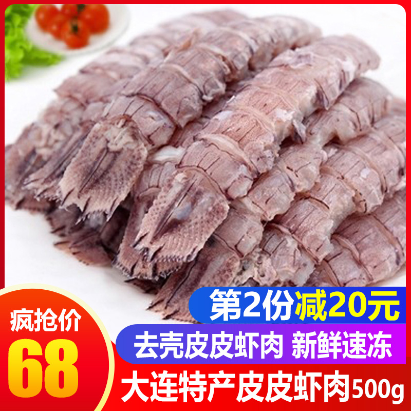 即食皮皮虾肉虾爬子肉 海鲜鲜活皮皮虾大连特产500克包邮在类目 水产肉类/新鲜蔬果/熟食, 海鲜/水产品/制品, 虾类, 虾类制品中 - 来自Buy2taobao.com提供专业的淘宝代购服务