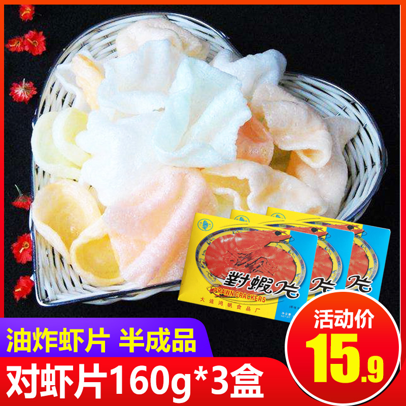虾片160g*3盒包邮虾片原料 油炸龙虾片 干货 海鲜生虾片|msdalam kategori daging perikanan/Buah-buahan segar dan sayur-sayuran/dimasak, makanan laut/produk akuatik/produk, udang, udang Produk - dari Buy2taobao.com untuk memberikan perkhidmatan ejen Taobao profesional membeli