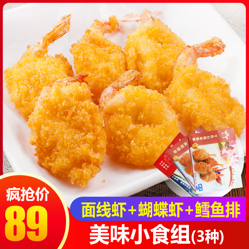 油炸食品小食组 面线虾千丝万缕蝴蝶虾 鳕鱼排组合一样各一盒在类目 水产肉类/新鲜蔬果/熟食, 海鲜/水产品/制品, 虾类, 虾类制品中 - 来自Buy2taobao.com提供专业的淘宝代购服务