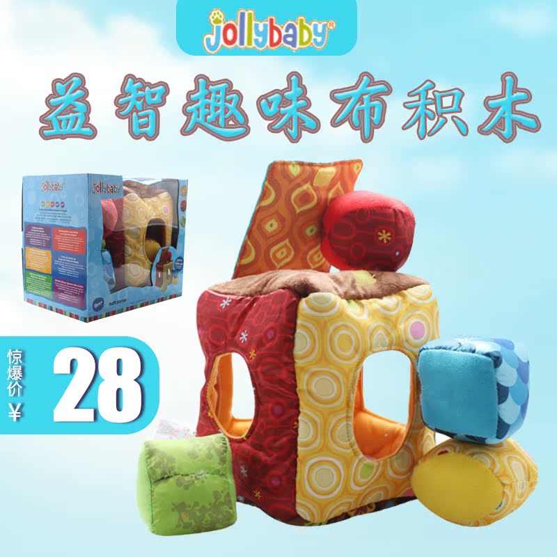 jollybaby 布制多孔软布积木形状认知手眼协调塞塞乐婴儿益智玩具在类目 玩具/童车/益智/积木/模型, 幼儿响铃/布玩/安抚玩具, 布质/软胶积木中 - 来自Buy2taobao.com提供专业的淘宝代购服务