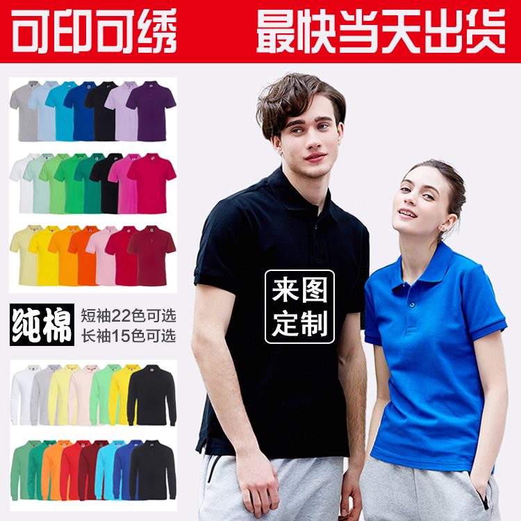 班服定制t恤短袖纯棉广告文化polo衫DIY定做翻领工作服印Logo绣字在类目 个性定制/设计服务/DIY, 服饰箱包定制, 服装定制, T恤印制中 - 来自Buy2taobao.com提供专业的淘宝代购服务