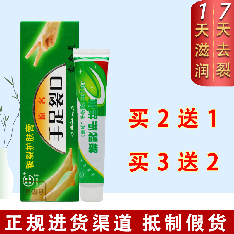 皲裂护肤膏原手足裂口愈合灵25ml脚后跟裂口防干裂保湿补水滋润霜|msdalam kategori Care pembersih/tuala wanita/kertas/Aromatherapy, Rambut dan badan/kebersihan peribadi, Penjagaan badan, Krim tangan - dari Buy2taobao.com untuk memberikan perkhidmatan ejen Taobao profesional membeli