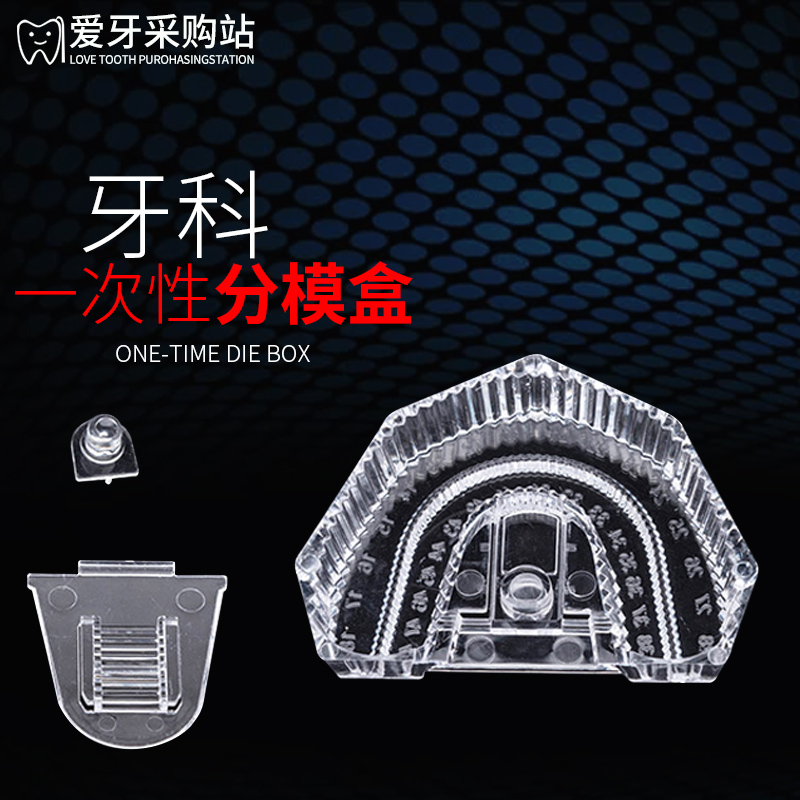 牙科义齿 一次性分模盒 塑料分模盒义齿加工厂技工用分模盒透明色|ruв категории личный уход/Здравоохранение/массажное оборудование, полости рта, Другие устные обращения оборудования - от Buy2taobao.com для оказания профессиональной услуги покупки агента Taobao