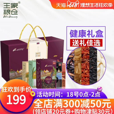 王家粮仓泰国多色米礼盒4.95kg 送礼礼盒长粒进口大米 年货礼盒