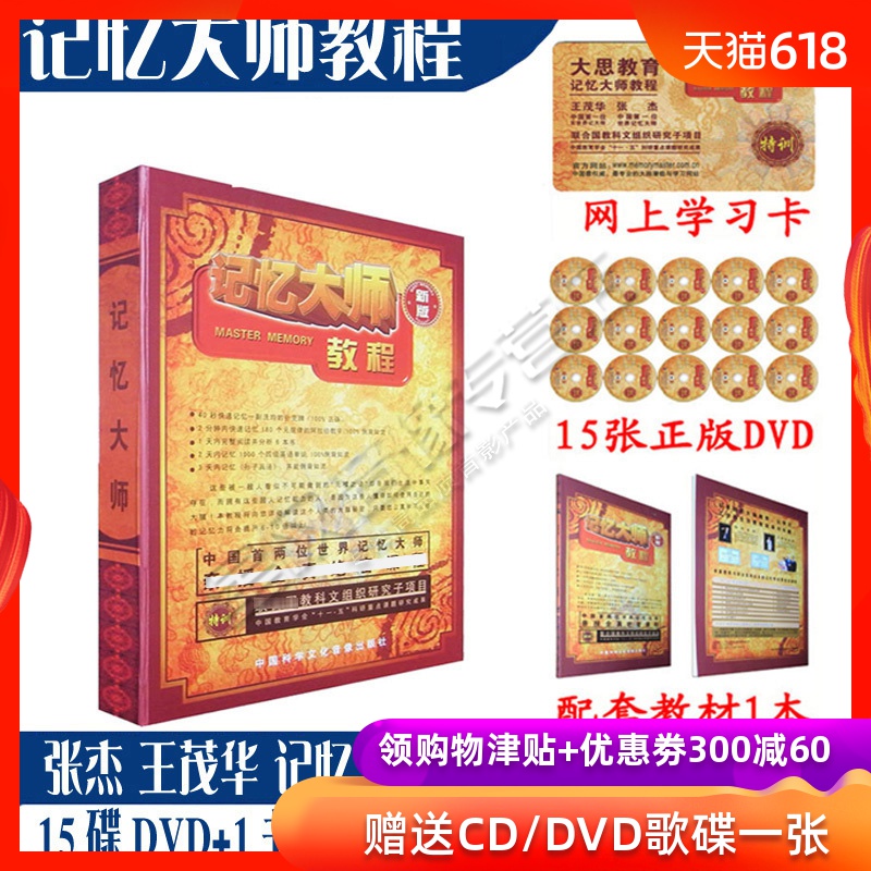 正版世界快速记忆大师宫殿记忆力训练教程视频光盘15DVD碟片书籍在类目 音乐/影视/明星/音像, 育儿/儿童教育音像中 - 来自Buy2taobao.com提供专业的淘宝代购服务