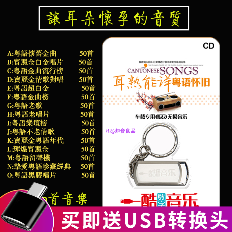 粤语怀旧金曲车载U盘16G经典老歌曲USB无损音乐金属不锈钢u盘MP3在类目 音乐/影视/明星/音像, 其它中 - 来自Buy2taobao.com提供专业的淘宝代购服务