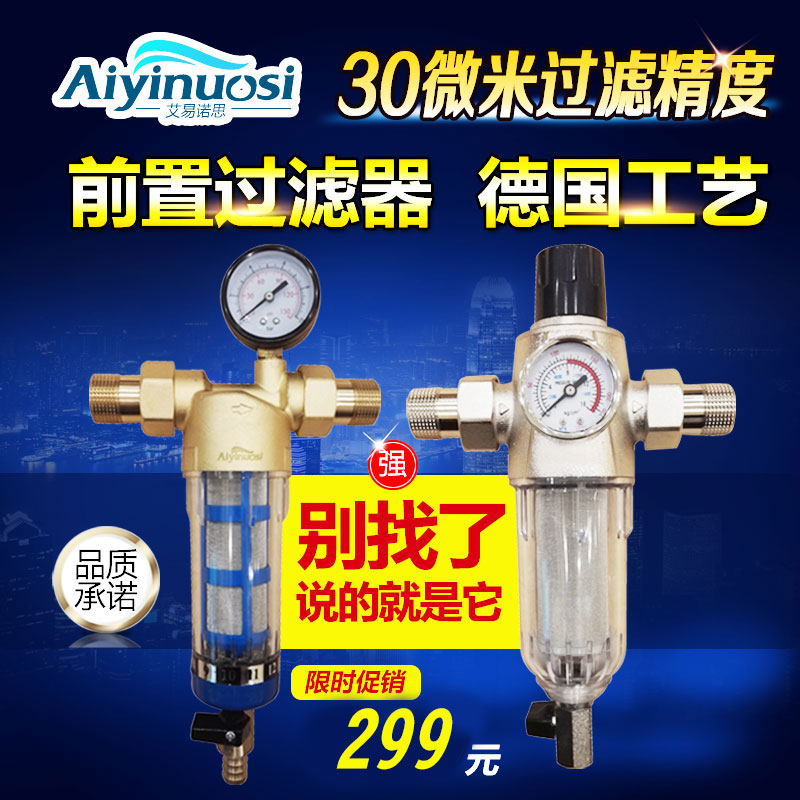 艾易诺思AQ-06前置过滤器/前置/水路保护器/净水器/前置过滤在类目 厨房电器, 净水器中 - 来自Buy2taobao.com提供专业的淘宝代购服务