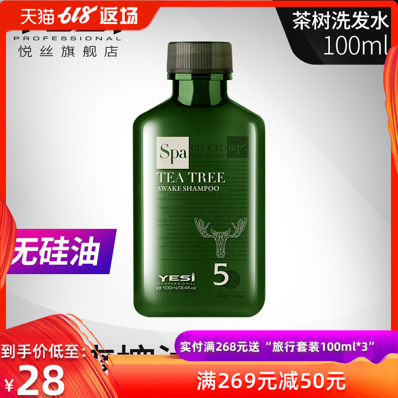 YESI悦丝spa5号茶树洗发水100ml控油清爽舒缓洗发露无硅油旅行装在类目 美发护发/假发, 洗发护发(新), 洗发水中 - 来自Buy2taobao.com提供专业的淘宝代购服务