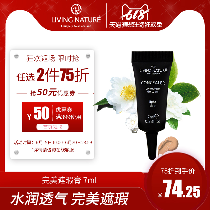 LIVING NATURE Moisturizing blemish Brightening moist India Advent experience Warranty 2019.10in the Makeup/Perfume/Beauty tools , Concealer category - from Buy2taobao.com to provide professional Taobao agent buy service