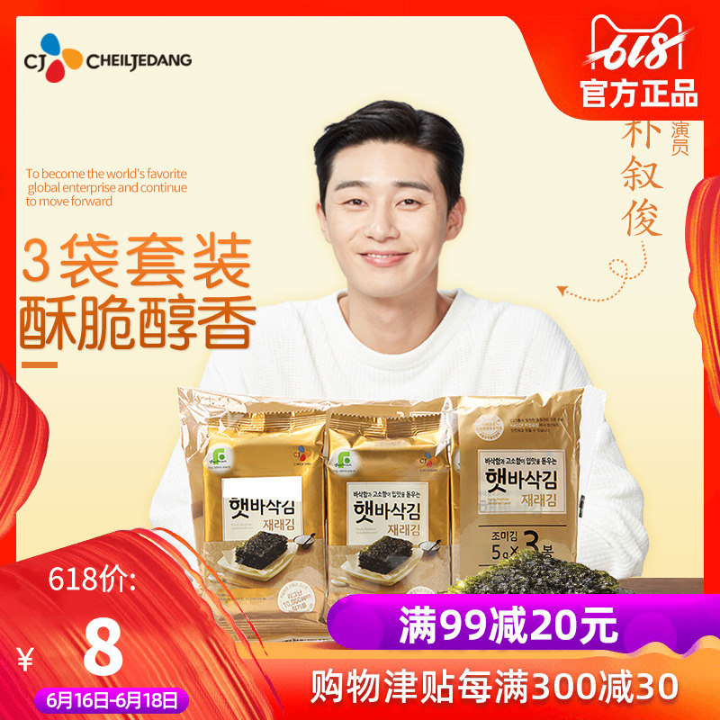 CJ bibigo Farmhouse Seaweed precooked and ready to be eaten children the republic of korea snacks Imported Bibimbap Seaweed 3 Bagged 15gin the Snacks/Nuts/Specialty , Squid/Dried fish/Seafood ready , Seaweed Series category - from Buy2taobao.com to provide professional Taobao agent buy service