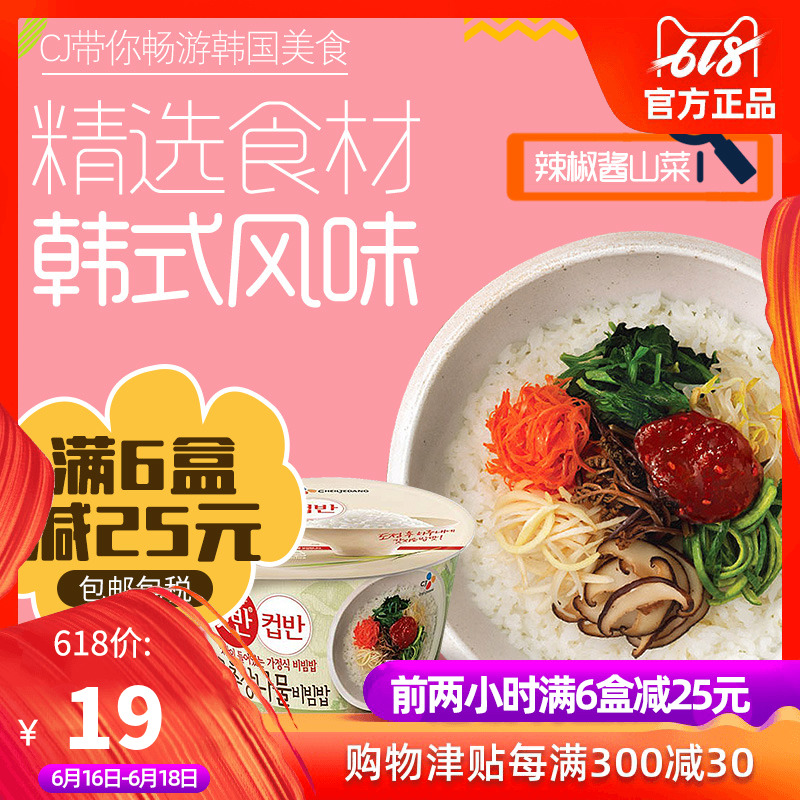 韩国cj希杰速食米饭自加热米饭快餐饭速食方便米饭辣椒酱山菜拌饭在类目 粮油米面/南北干货/调味品, 方便速食, 其它中 - 来自Buy2taobao.com提供专业的淘宝代购服务